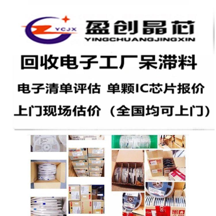 回收處理電子元件 電子呆料廢料物料 電子產(chǎn)品回收 回收芯片