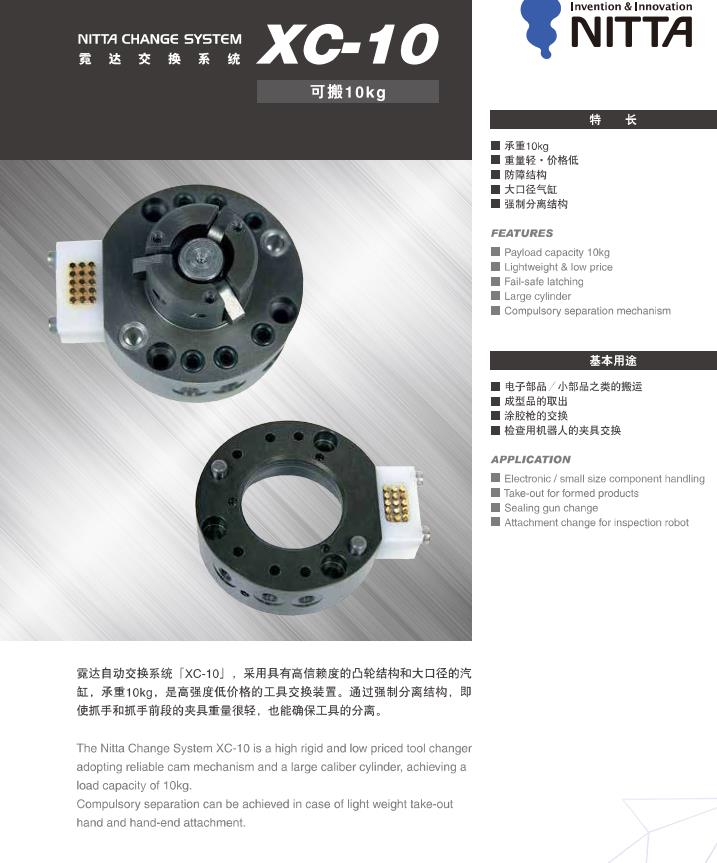 霓達(dá)交換系統(tǒng)XC-10單軸機(jī)器人