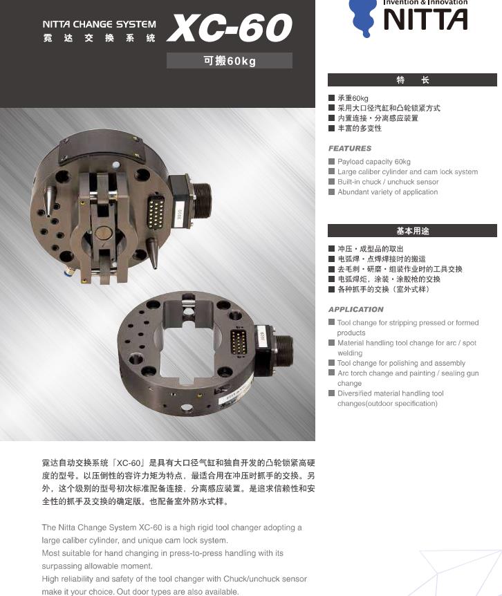 霓達(dá)交換系統(tǒng)XC-60特長IAI電缸