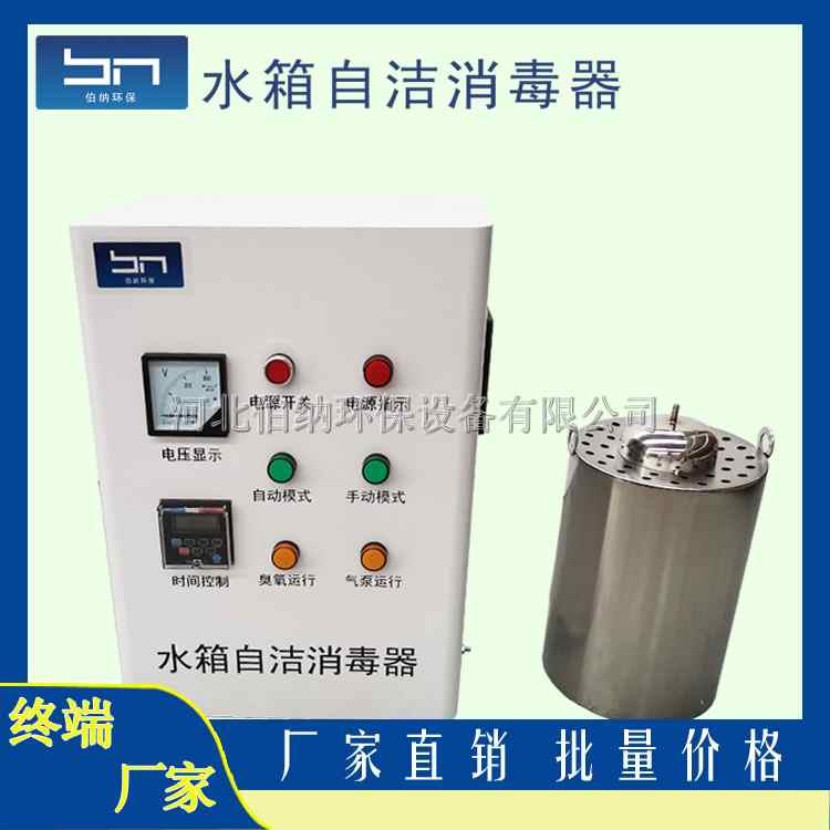 廣州水箱臭氧消毒器廠家認準伯納環保