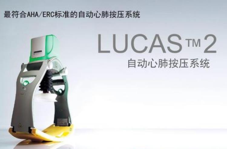 美敦力菲康心肺復(fù)蘇機(jī)lucas2