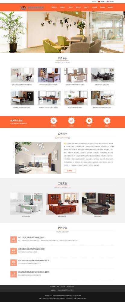 佛山家具家装生产企业网站设计 办公家具公司网站设计制作