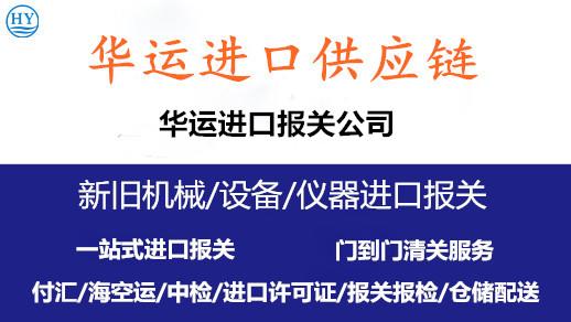 数控镗床旧机器代理报关