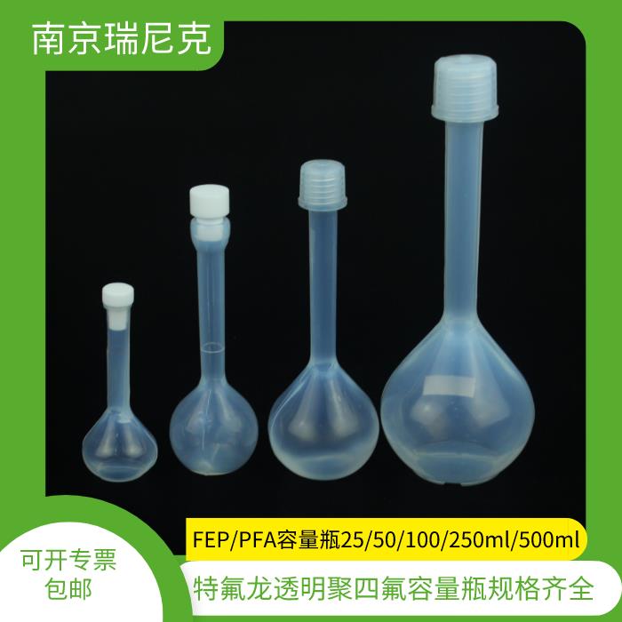 特氟龍PFA透明聚四氟乙烯容量瓶25ml-500ml
