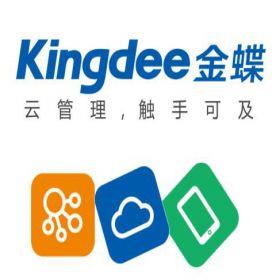 長沙金蝶kis 報價 長沙金蝶代理商