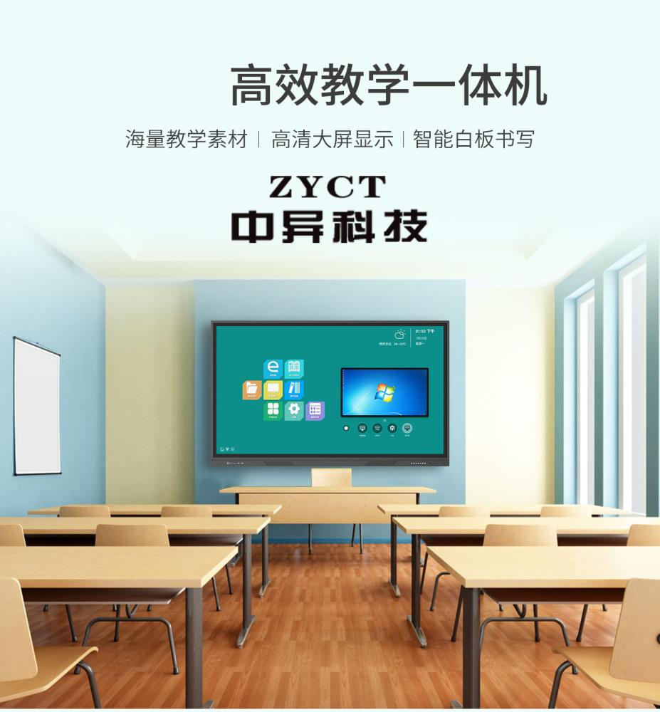 河南幼兒園多媒體教學(xué)一體機65寸中異科技幼教專用一體機