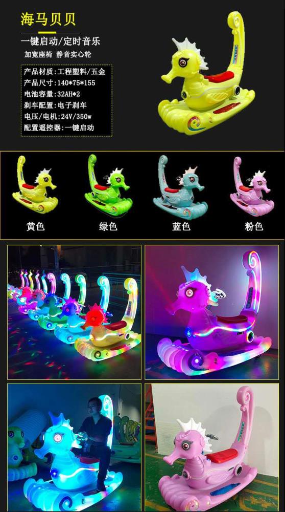 廣州安奇游樂海馬貝貝發(fā)光碰碰車