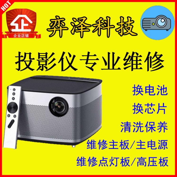 合肥極米Xgimi投影機銷售維修點 極米投影畫面偏色模糊暗