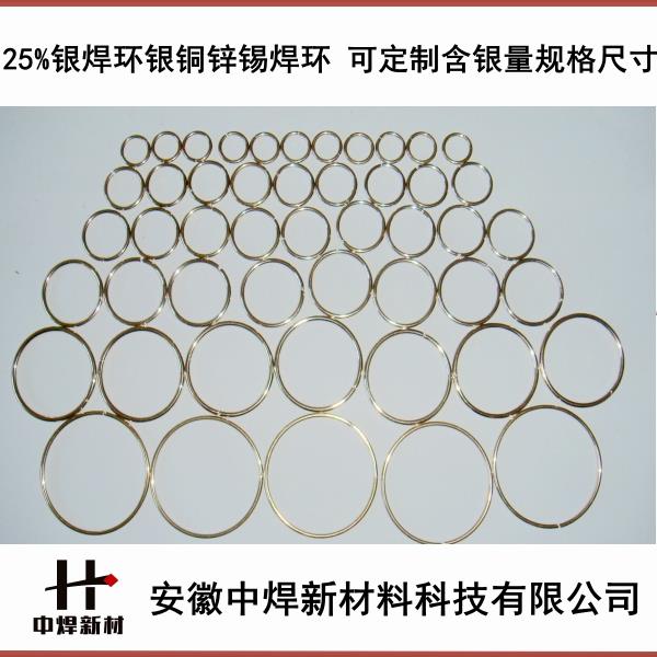 25%銀焊環(huán) 25%銀焊絲 25%銀焊條 25%銀焊片