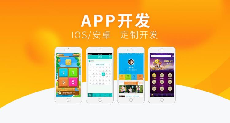 軟件APP.商城小程序定制開(kāi)發(fā)