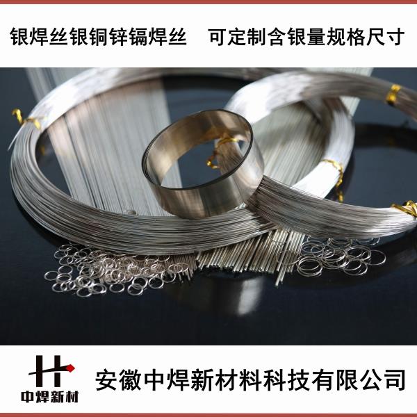 45銀焊條45%銀焊環(huán)銀焊絲