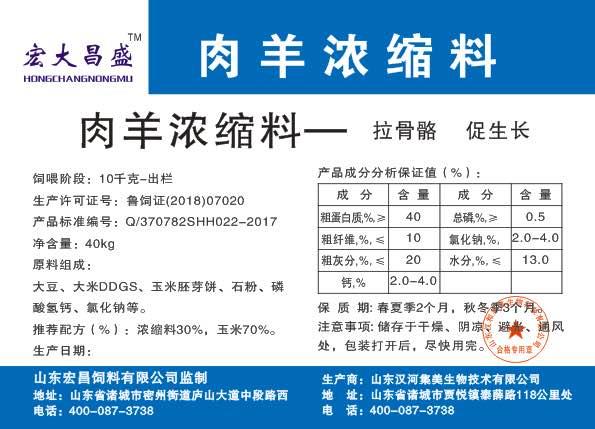 廠家直銷(xiāo)牛羊飼料山東宏昌飼料有限公司羊濃縮料