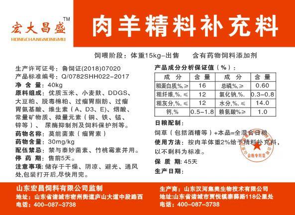 廠家直銷山東宏昌飼料有限公司羊顆粒料