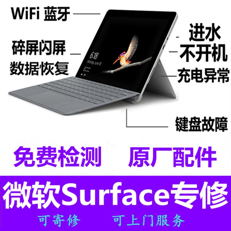 合肥微软Surface维修 Surface PRO换屏幕两个