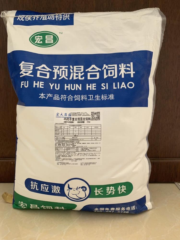 山東宏昌牛羊飼料 預(yù)混料 濃縮料 育肥飼料