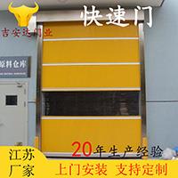 江蘇吉安達快速卷簾門廠家 潔凈車間用