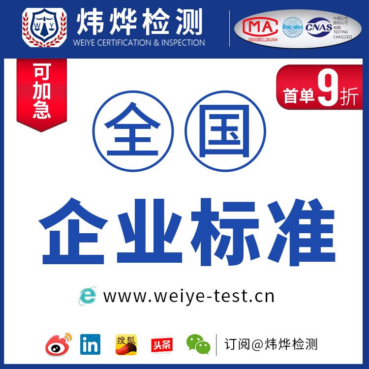 企業(yè)標(biāo)準(zhǔn)備案辦理