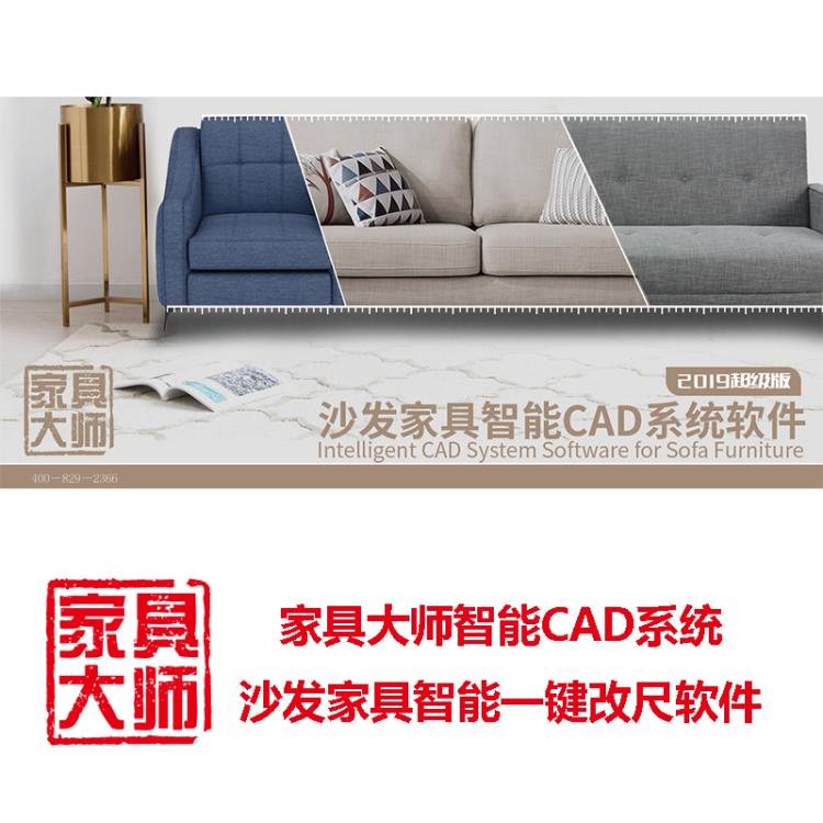 家具大师CAD软件 沙发设计制版 排版 打印 裁剪软件