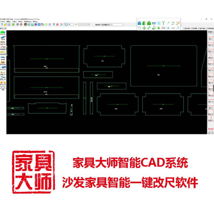 家具大师CAD软件 沙发设计制版 排版 打印 裁剪软件