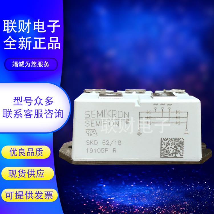聯財電子西門康現貨SKD62-18 SKKD 100-16