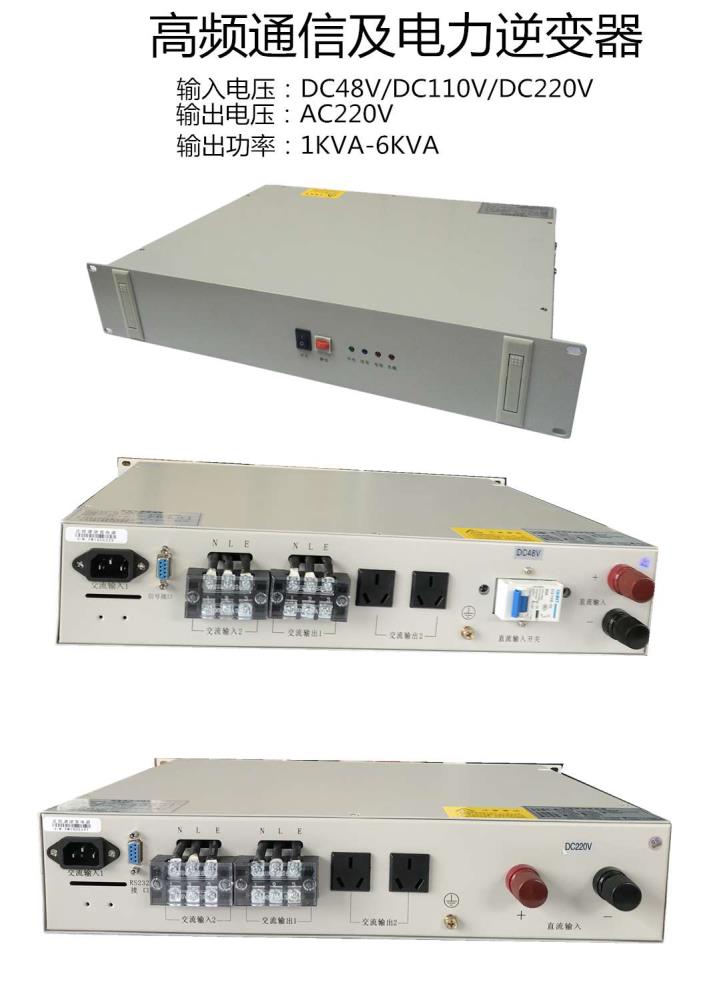 3KVA48V通信逆变电源-3KVA高频通信逆变器报价