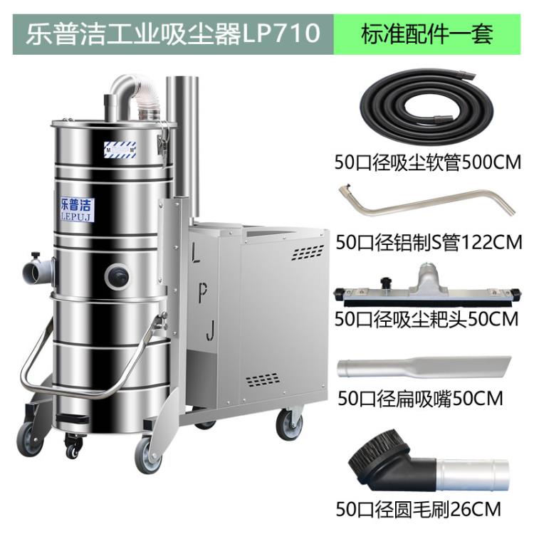 江阴市工业吸尘器5500瓦LP710三相电大型工厂用吸尘器