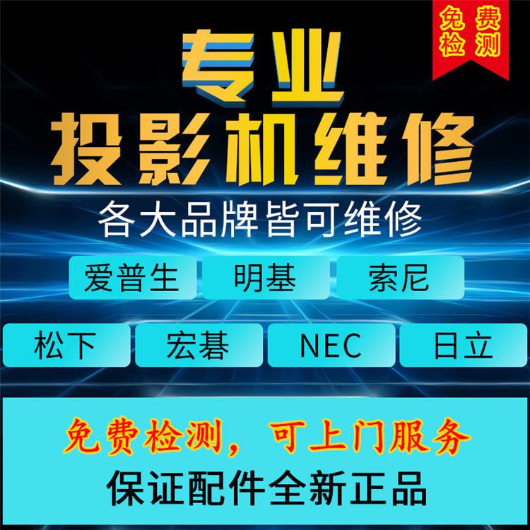 合肥松下投影機(jī)銷售維修服務(wù)點(diǎn) Panasonic燈泡銷售