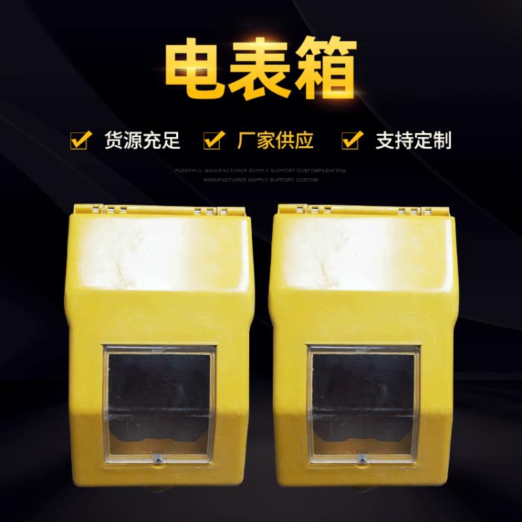 玻璃鋼玻璃鋼燃?xì)獗硐?燃?xì)庥嬃肯?電表箱戶外儀器保護(hù)箱批發(fā)定
