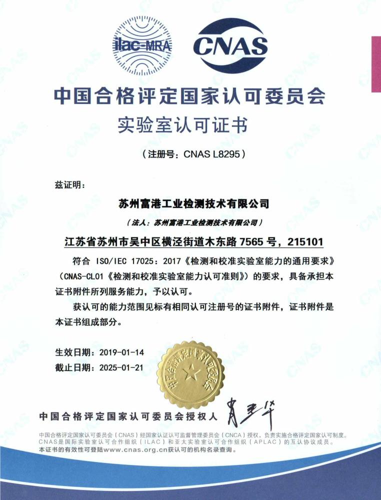 蘇州富港 ista6-sioc能力檢測實驗室 ista中國