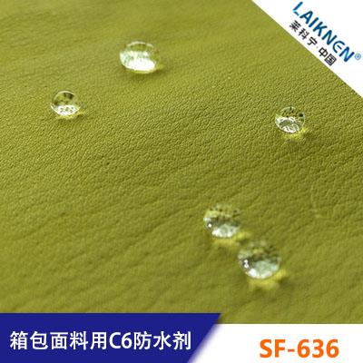 箱包面料用C6防水劑LAIKNENSF-636