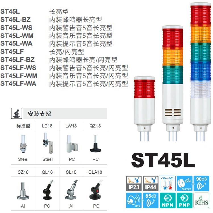 可莱特ST45L-BZ多层信号灯LED常亮蜂鸣器