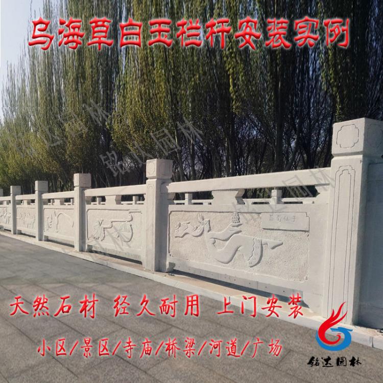 山西長治草白玉欄桿安裝設(shè)計(jì)-銘達(dá)園林