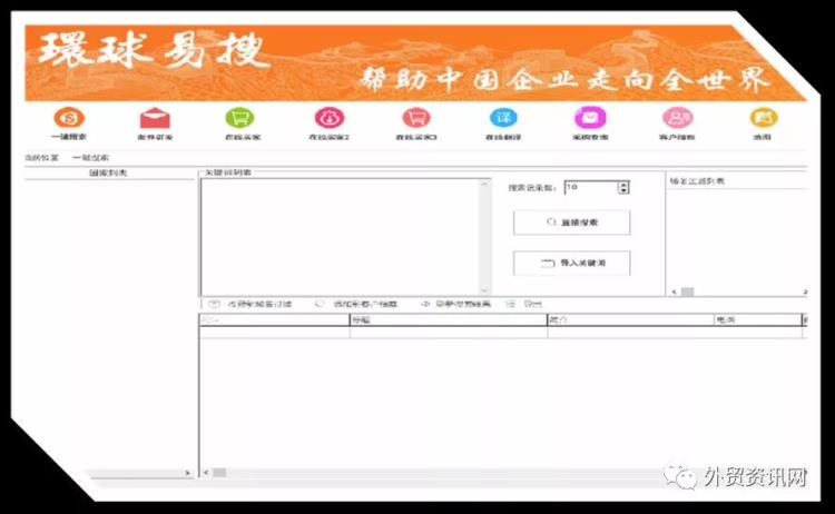 盛滕科技一环球易搜索