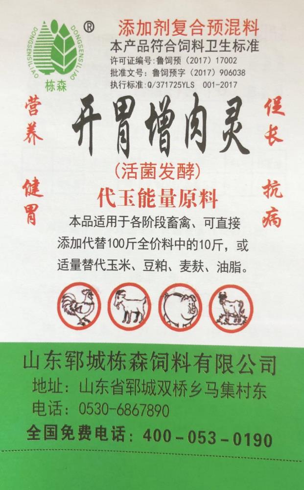 開胃增肉靈 代玉活菌發(fā)酵飼料 健瘤胃促消化 強(qiáng)免疫少用藥