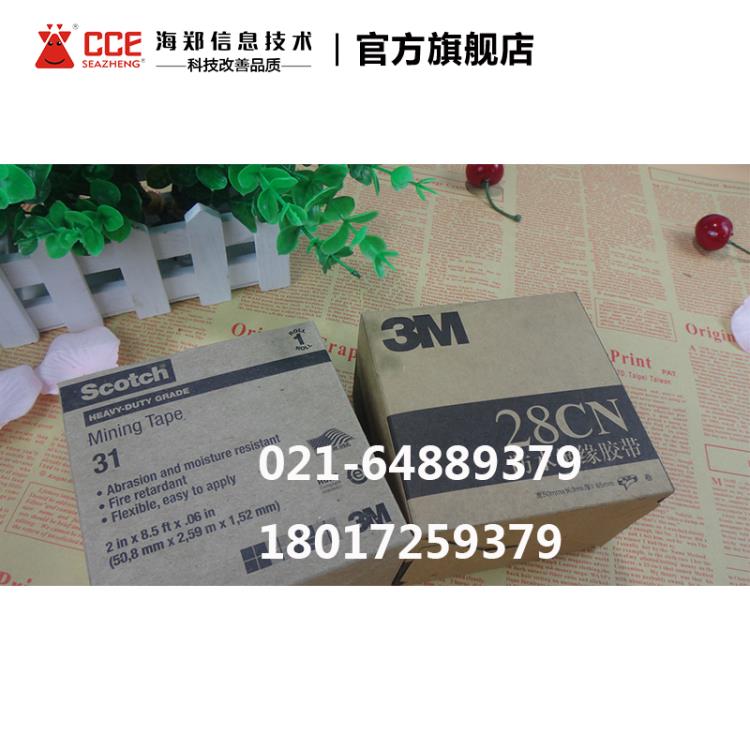 3M 31#加强型矿业胶带