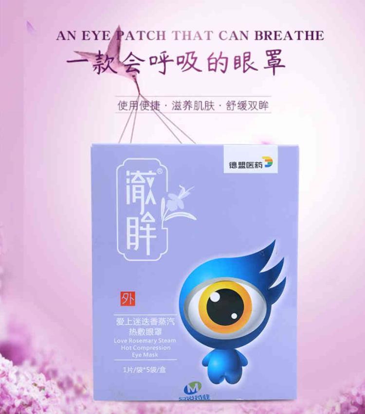 河南德盟醫(yī)藥迷迭香艾菊草本眼貼香精油系列產(chǎn)品