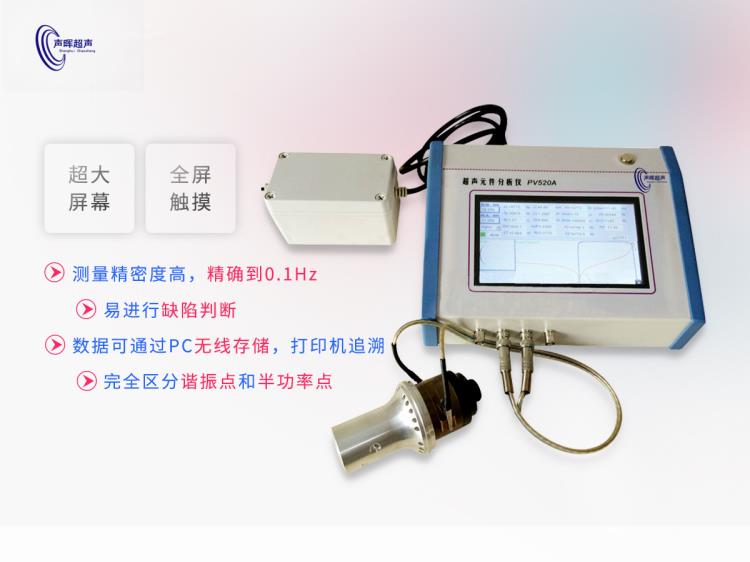 超声波阻抗分析仪超声元件分析