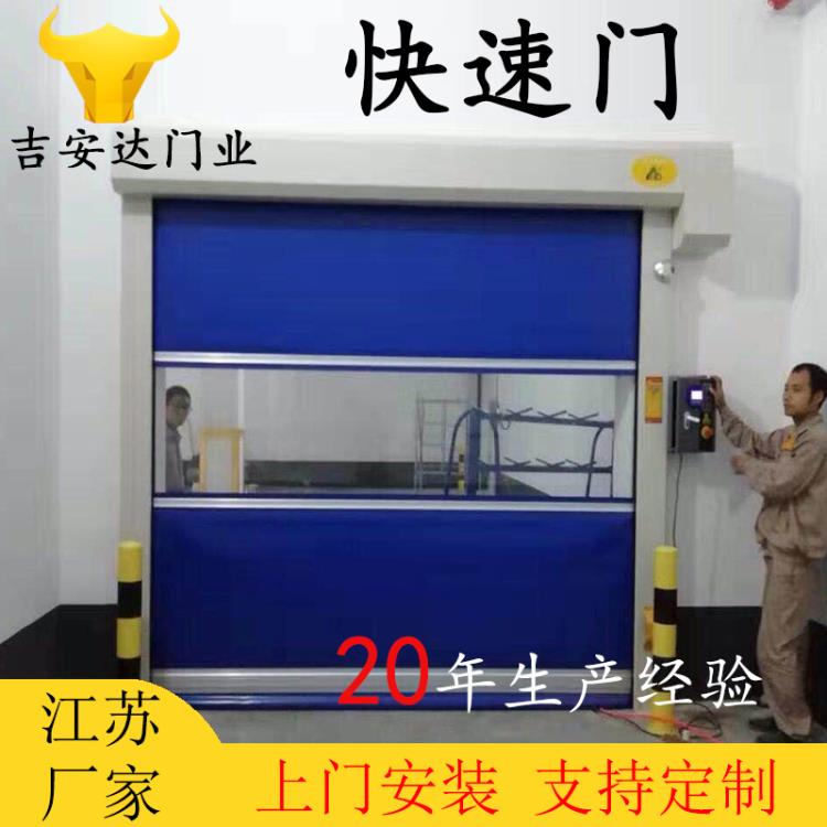 江蘇無錫常州吉安達(dá)快速卷簾門廠家 隔音升降自動感應(yīng)快速門