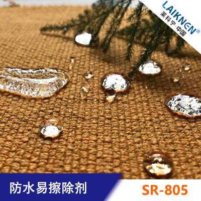 防水易擦除劑 LAIKNENSR-805