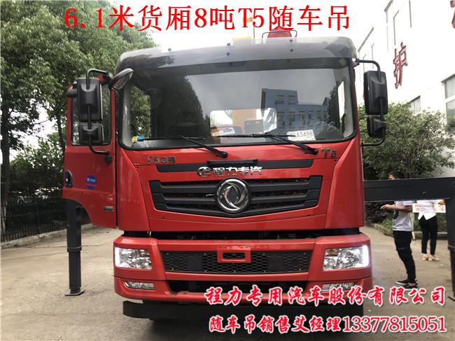 公告參數遙控器拉集裝箱選8噸T5單排隨車吊PFT5181