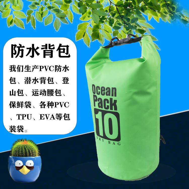 户外防水袋防水包大容量漂流背包可折叠pvc夹网防水包厂家