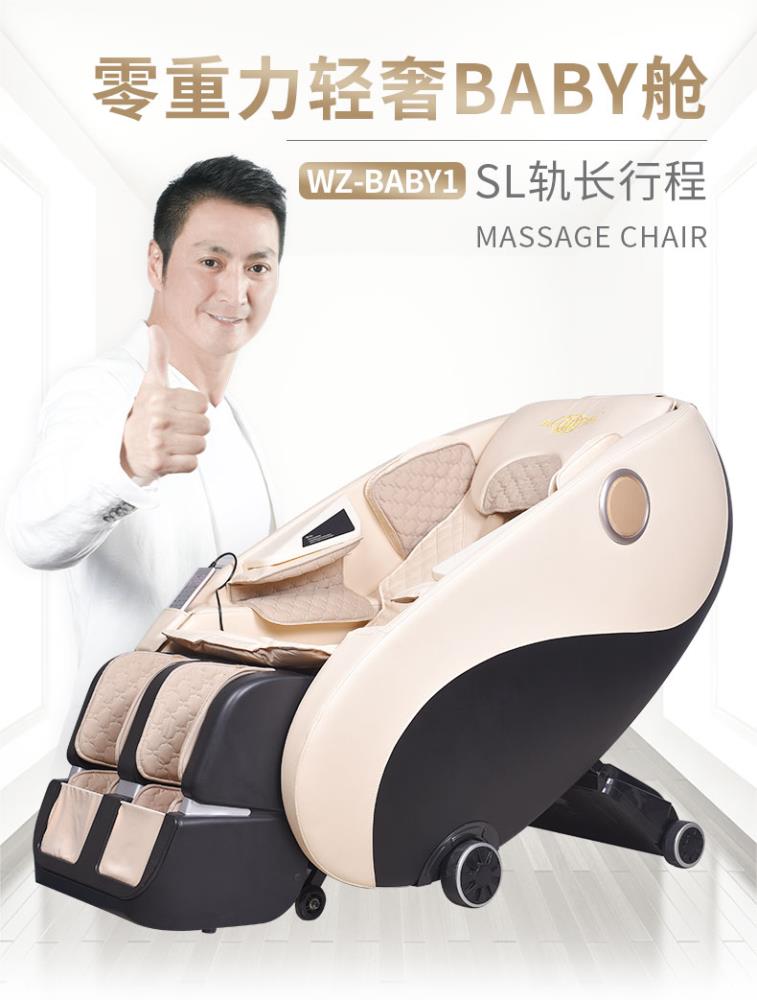 鄭州批發供應五洲按摩椅BABY1全身按摩   高端導軌式按摩