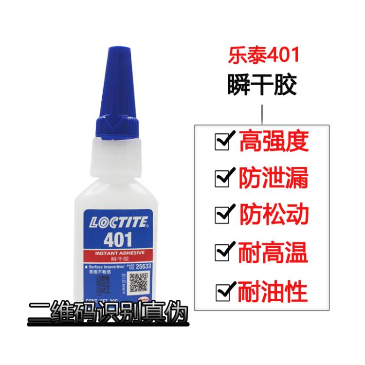 樂泰401   通用型 中粘度 粘接多孔 酸性及吸收性的材料
