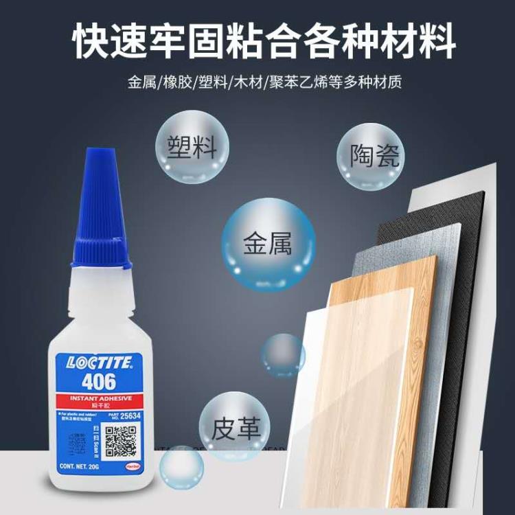 樂(lè)泰406 通用型 低粘度 粘接多孔 酸性及吸收的材料