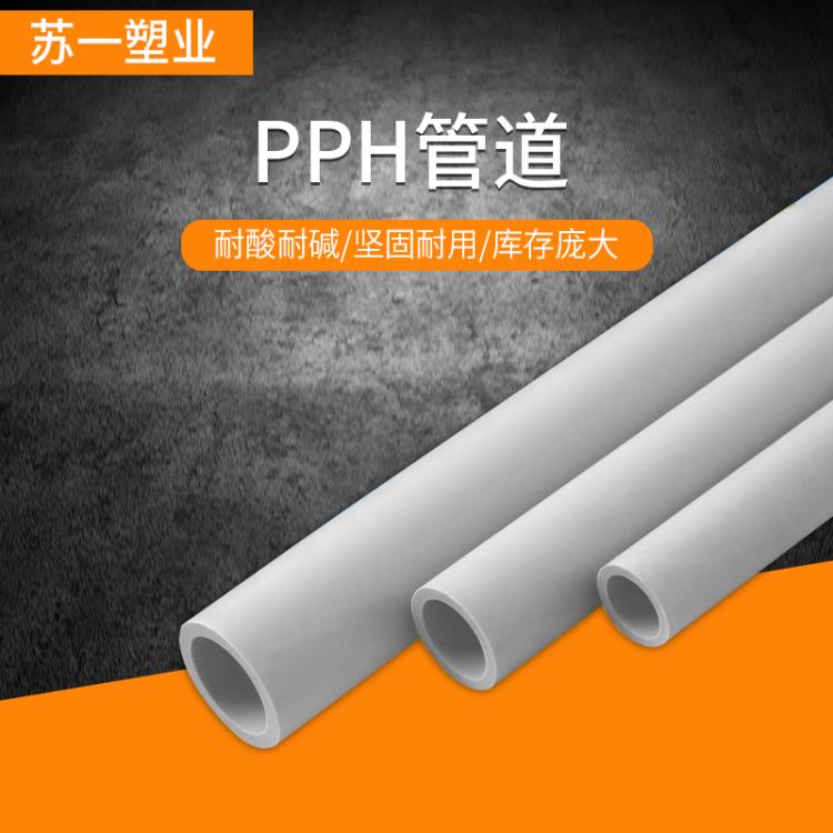 PPH管 廠家現貨批發