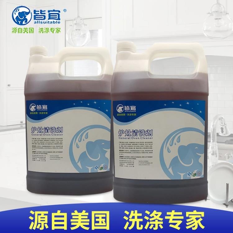 馬鞍山市皆宜品牌 廚房油污清洗液 爐灶清潔劑