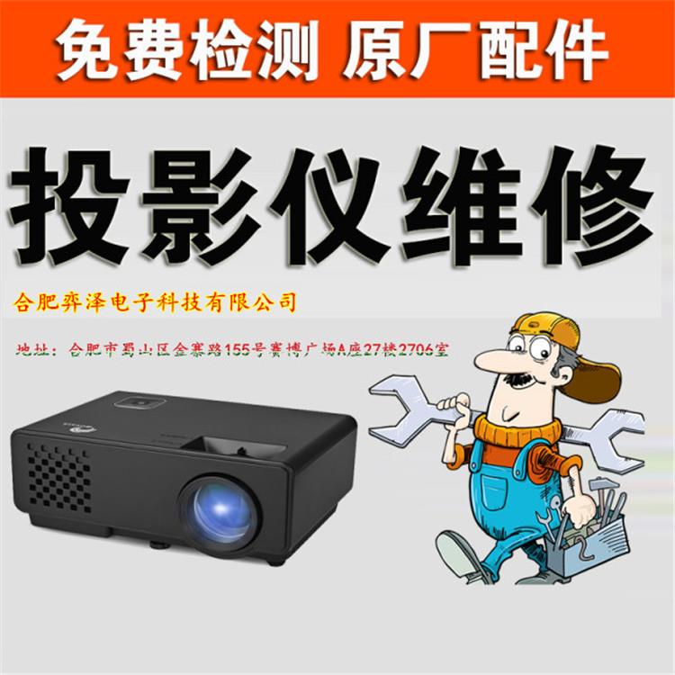 合肥三星投影儀維修服務點 Samsung三星不開機主板維修