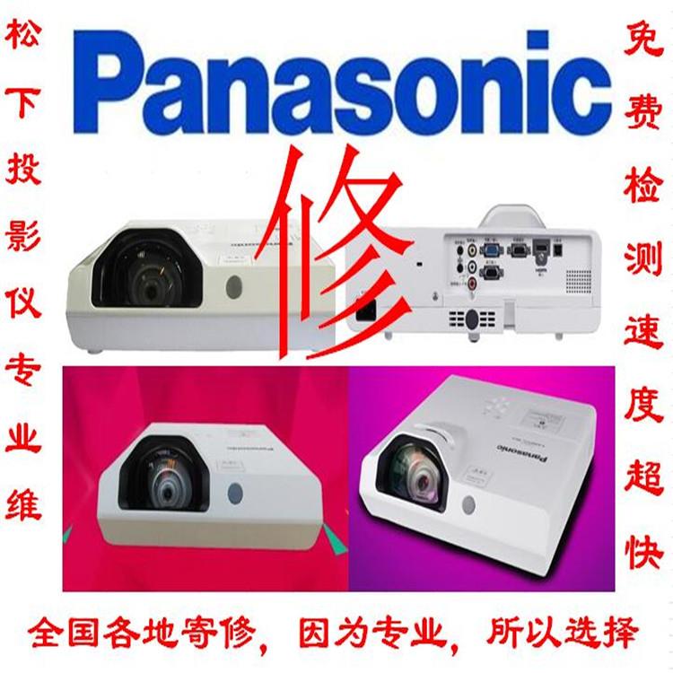 合肥松下投影仪维修点 Panasonic松下灯泡销售维修