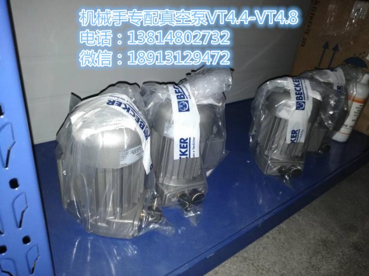 德國BECKER貝克VT4.4真空泵