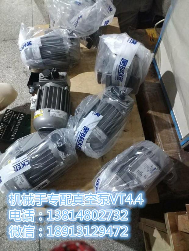 德國BECKER貝克VT4.4真空泵